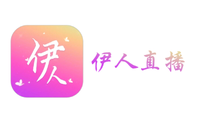 伊人直播·深夜不孤单，随时上线找伊人